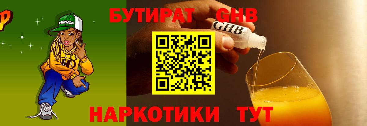 Лесосибирск  Бутират 1.4BDO  Вход с VPN 