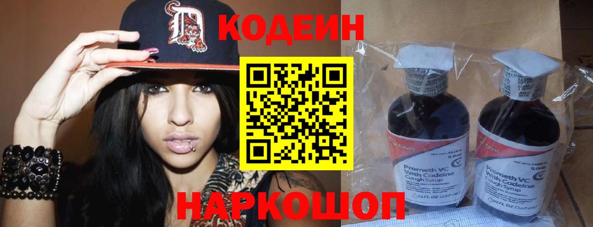 Codein напиток Lean (лин) Лесосибирск