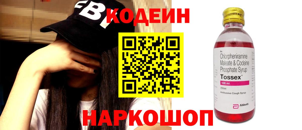 Лесосибирск  Codein напиток Lean (лин)  Вход с VPN 
