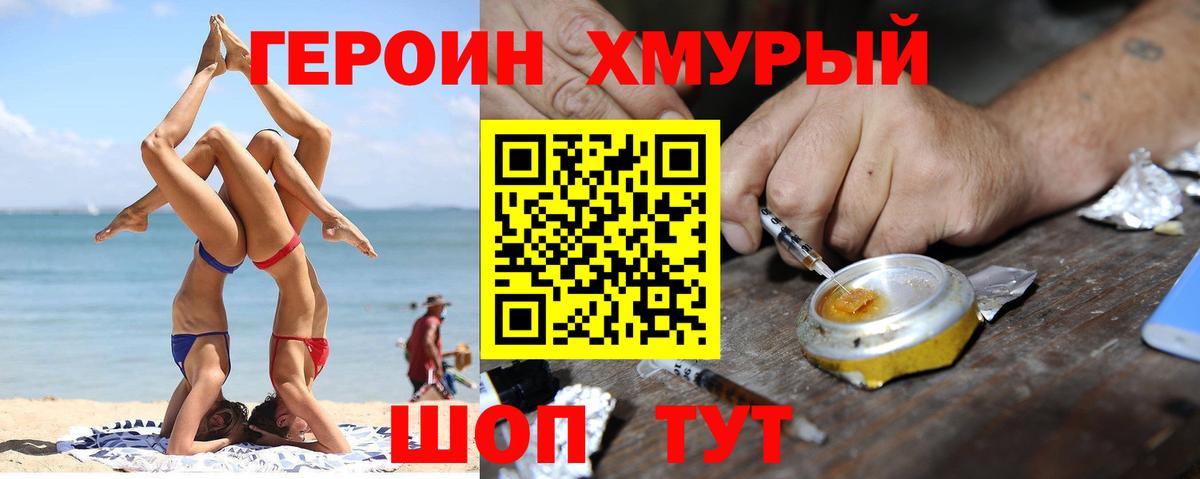 Героин герыч Лесосибирск